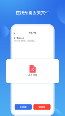 数据恢复王免费版截图2