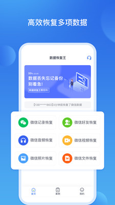 数据恢复王免费版截图3