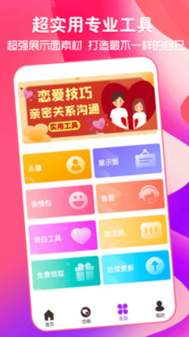 猫狗恋爱app截图3