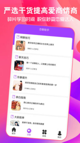 猫狗恋爱app截图1