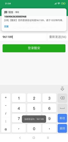 验证码提取器xposed截图1