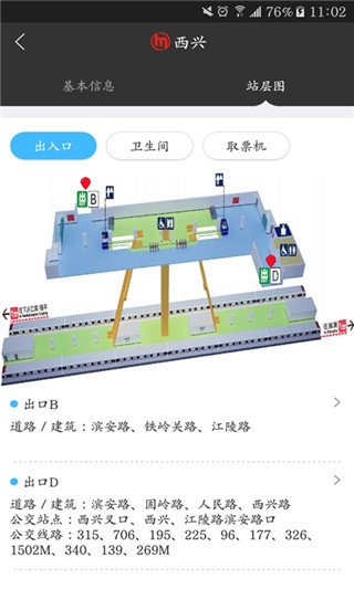 杭州地铁app截图1