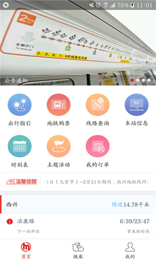 杭州地铁app截图3