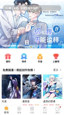 羞羞漫画app截图3