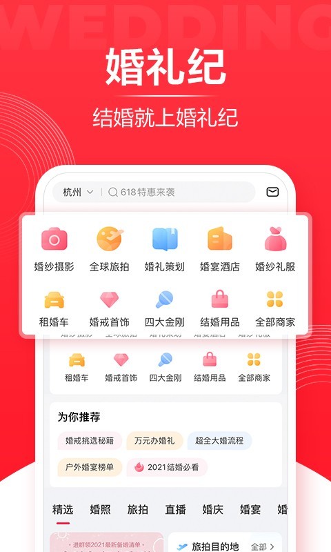 婚礼纪app截图1