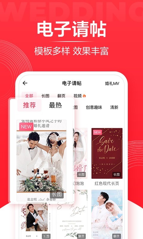 婚礼纪app截图3