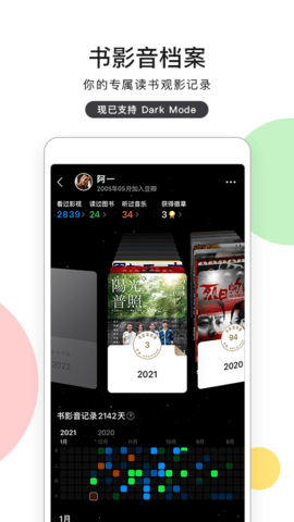 豆瓣网app截图2