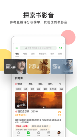 豆瓣网app截图1