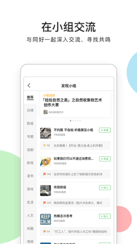 豆瓣网app截图3