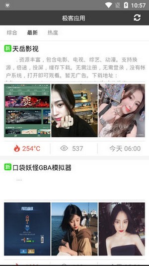 极客应用app截图3