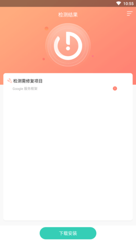 Google安装器截图3