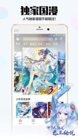 爱飒漫画截图2