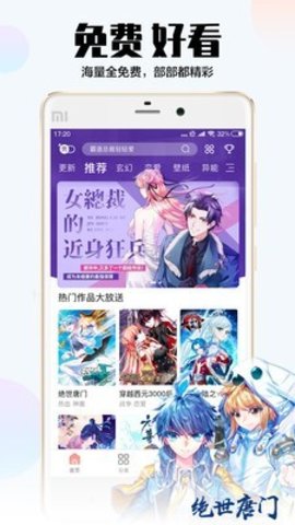 爱飒漫画截图3