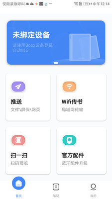 BOOX助手app截图1