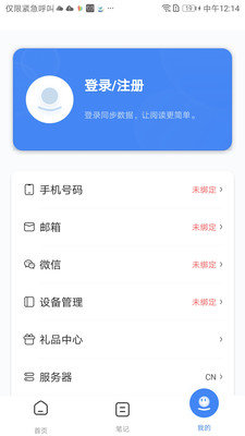 BOOX助手app截图2