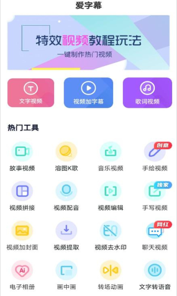 爱字幕视频制作免费破解版截图1