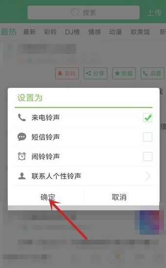 铃声多多截图2