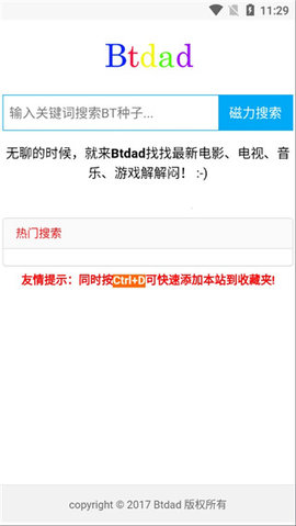 btdad磁力搜索截图1