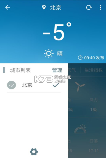 pure天气破解版截图1