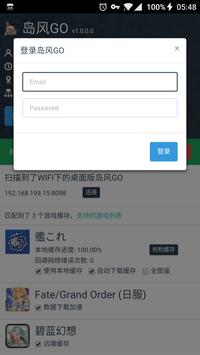 岛风GO安卓截图2