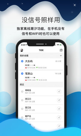 全球潮汐手机版截图2