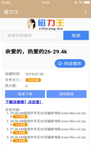 磁力王app截图2