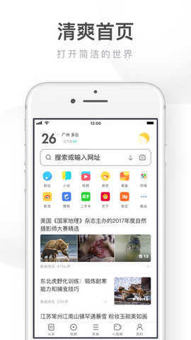 UC浏览器永不升级版截图2