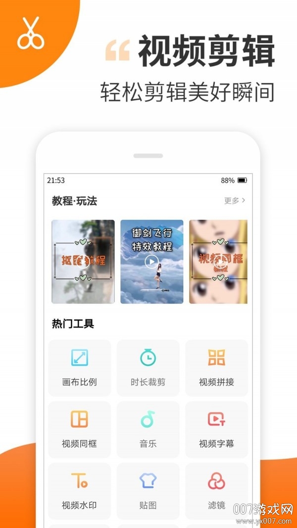 趣制作免费版截图1