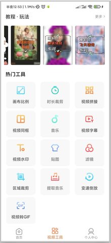 趣制作免费版截图3