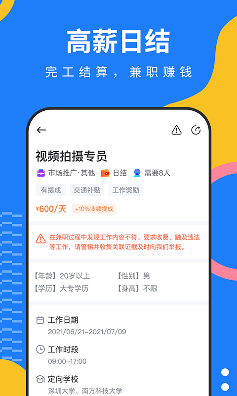 淘米乐兼职截图2