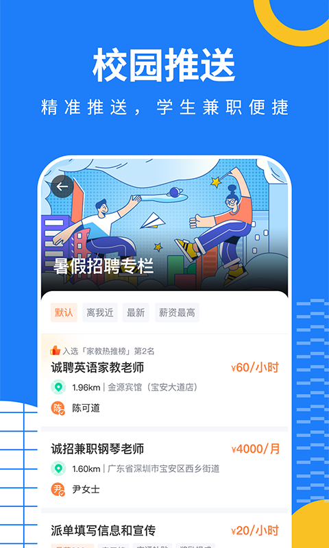 淘米乐兼职截图1