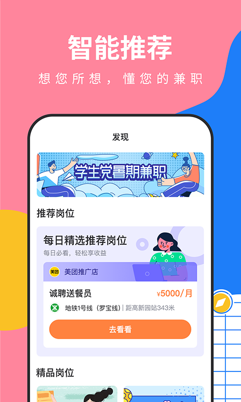 淘米乐兼职截图3