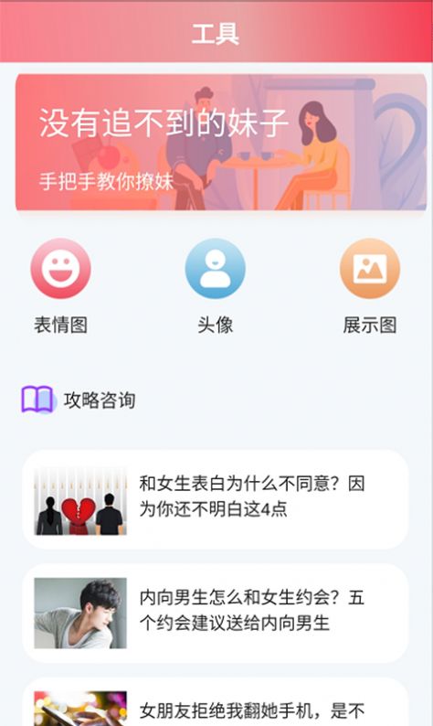 桃花恋爱app截图2