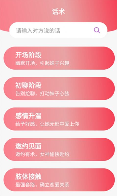 桃花恋爱app截图1