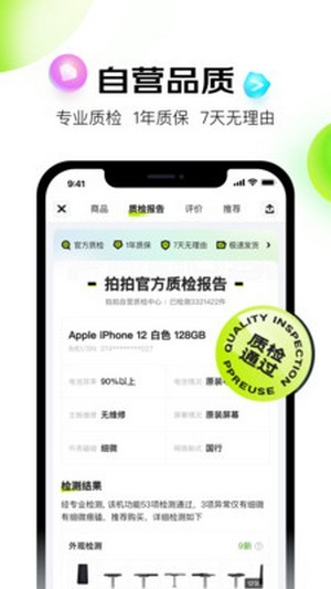 拍拍严选app截图1