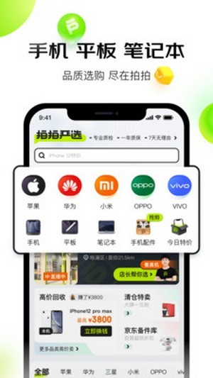 拍拍严选app截图3