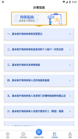 国家医保服务平台最新版截图2