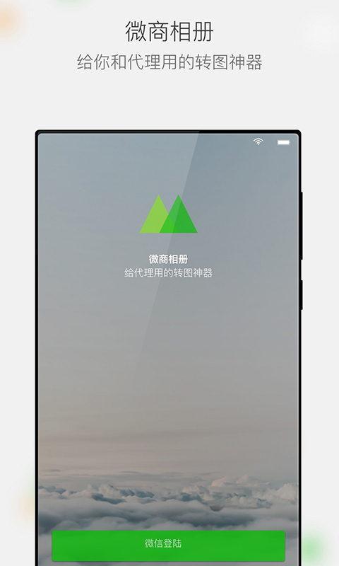 微商相册app截图3