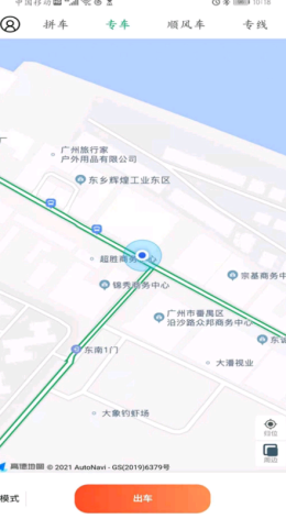 顺路车主app截图3