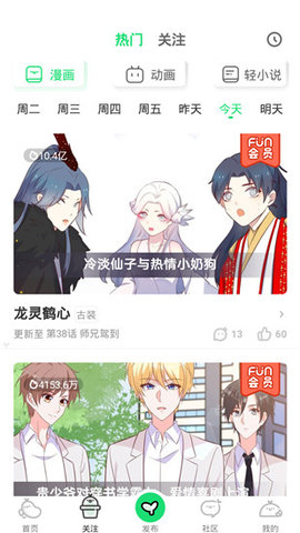 叭哒漫画免费版截图3