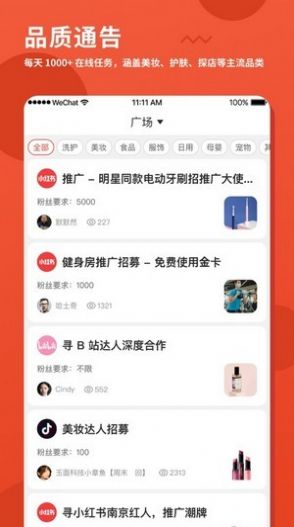 螃蟹通告app截图2