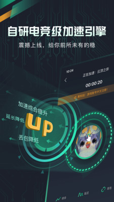 奇游手游加速器破解版截图3