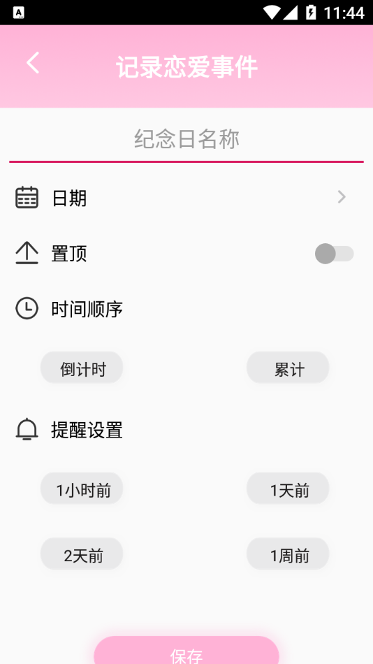 时光之恋APP截图3