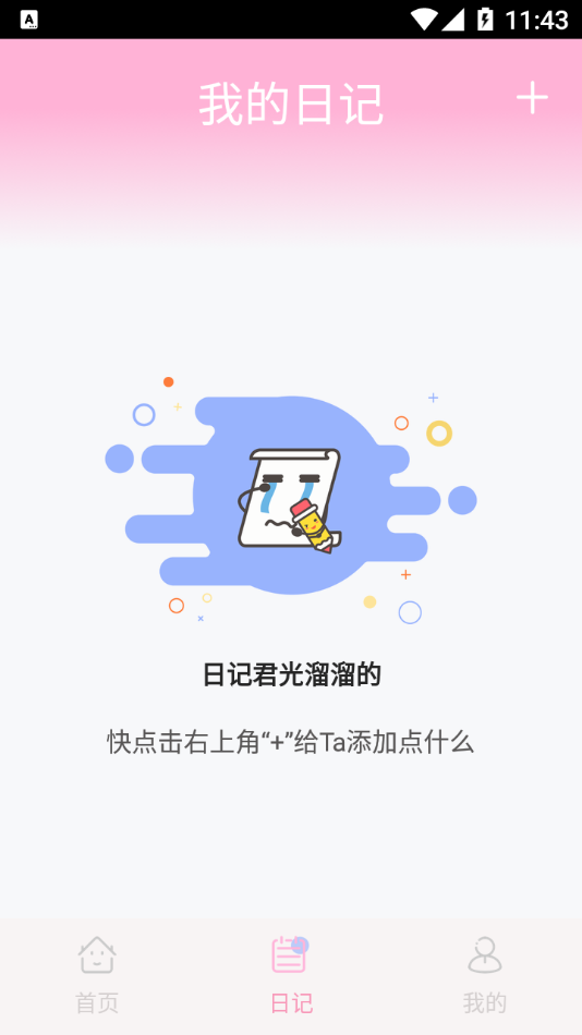 时光之恋APP截图1