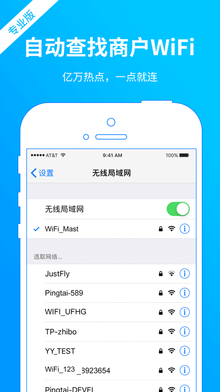 WiFi万能密码专业版截图1