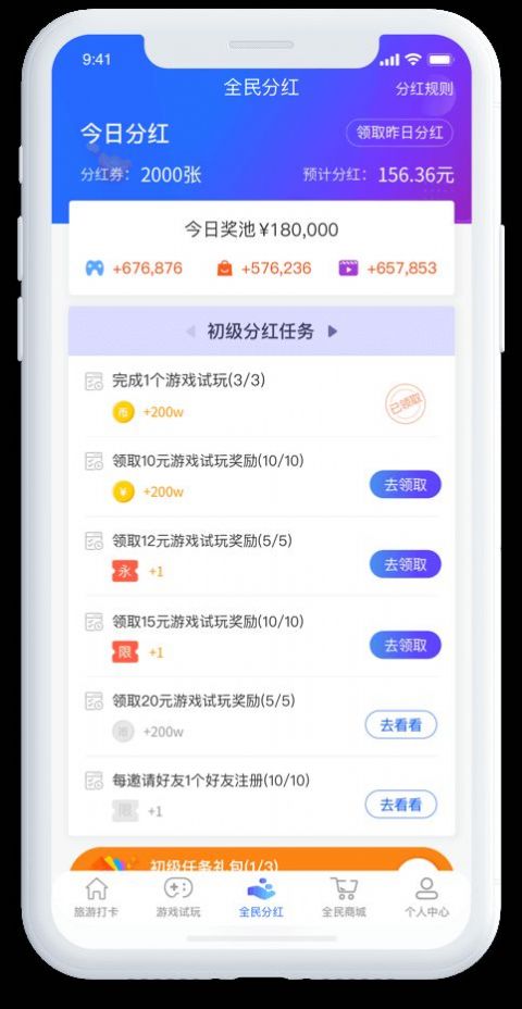 全民领赏app截图3