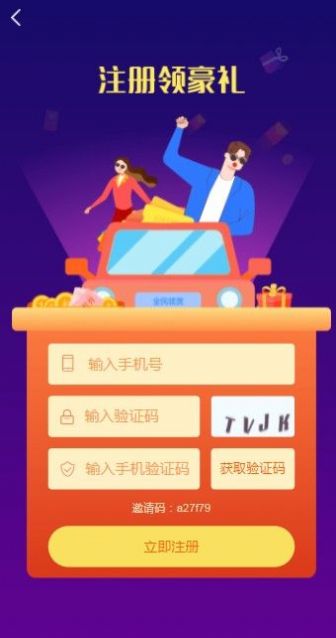 全民领赏app截图2