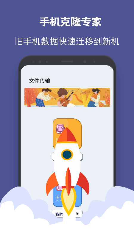 一键手机克隆app截图1