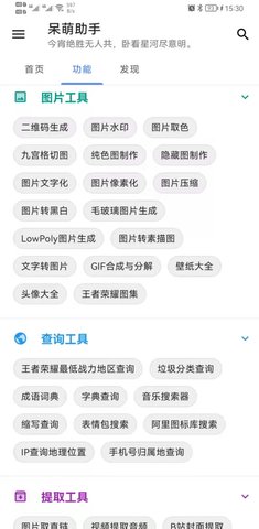 呆萌助手最新版截图2