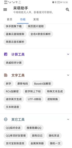 呆萌助手最新版截图3